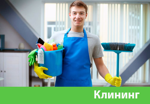 Клининг в городе Кумертау