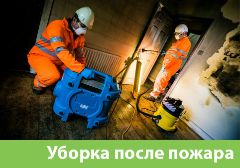 Уборка после пожара в городе Кумертау